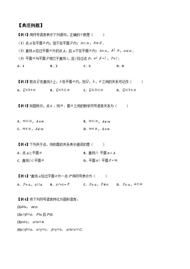 (人教A版2019必修第二册)高一下学期数学同步精讲 8.4.1平面(典例精讲)(原卷版+解析).02