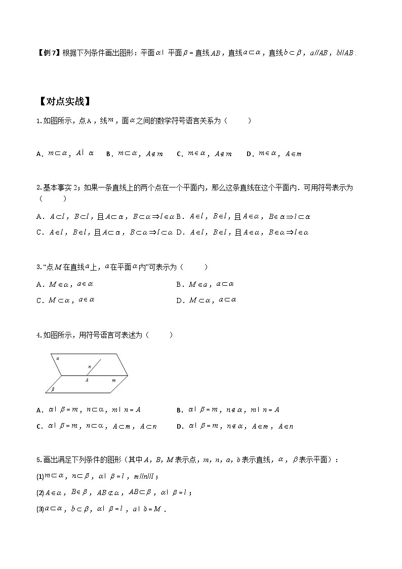 (人教A版2019必修第二册)高一下学期数学同步精讲 8.4.1平面(典例精讲)(原卷版+解析).03