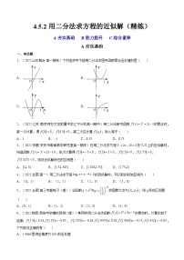 高中数学人教A版 (2019)必修 第一册4.5 函数的应用（二）达标测试
