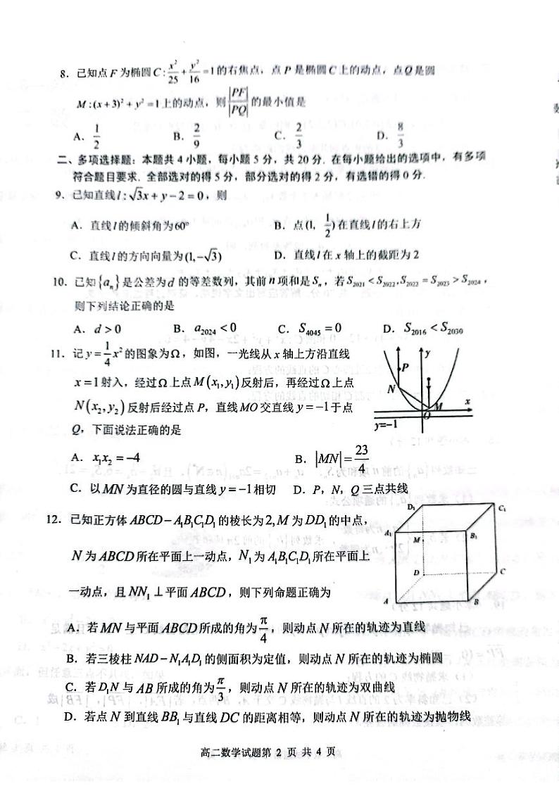 山东省枣庄市第八中学2023-2024学年高二上学期学科素养诊断数学试题第2页
