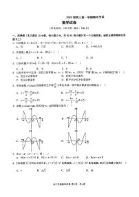 安徽省合肥市六校联盟2023-2024学年高三上学期期末考试数学试卷