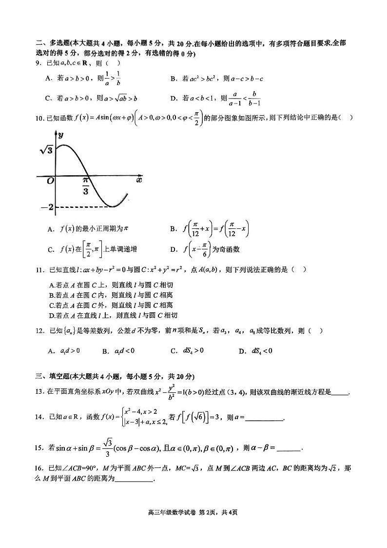 安徽省合肥市六校联盟2023-2024学年高三上学期期末考试数学试卷02
