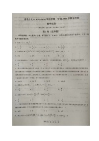 山东省青岛第十七中学2023-2024学年高三上学期期末检测数学试题