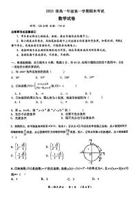 安徽省六安第二中学2023-2024学年高一上学期期末考试数学试卷