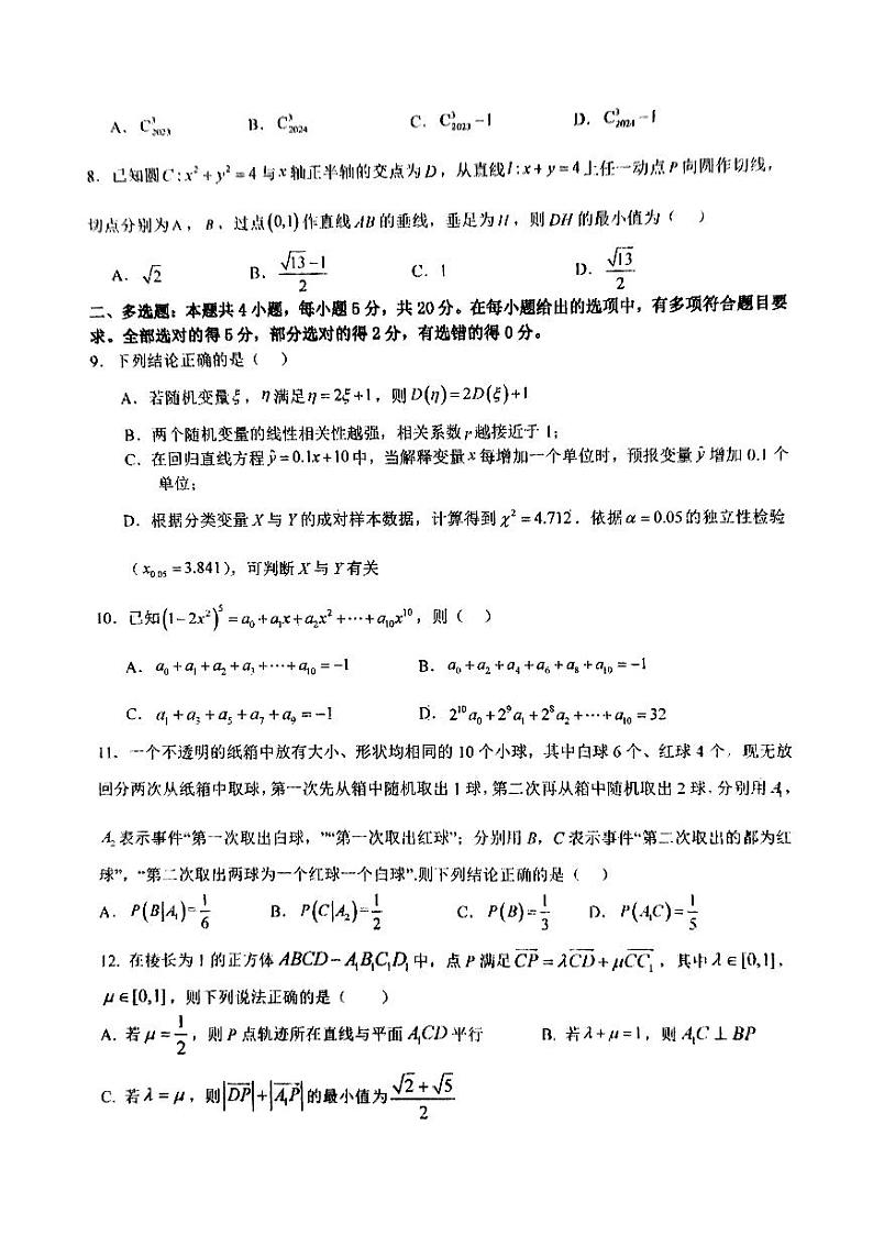 江西省南昌市第二中学2023-2024学年高二上学期期末考试数学试卷第2页