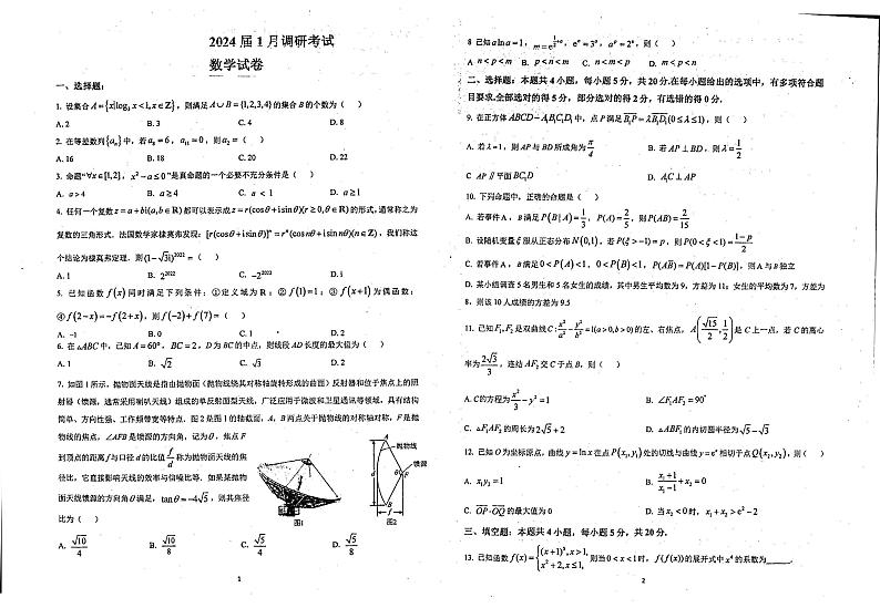 江苏省徐州市第七中学2023-2024学年高三上学期1月调研考试数学试卷01