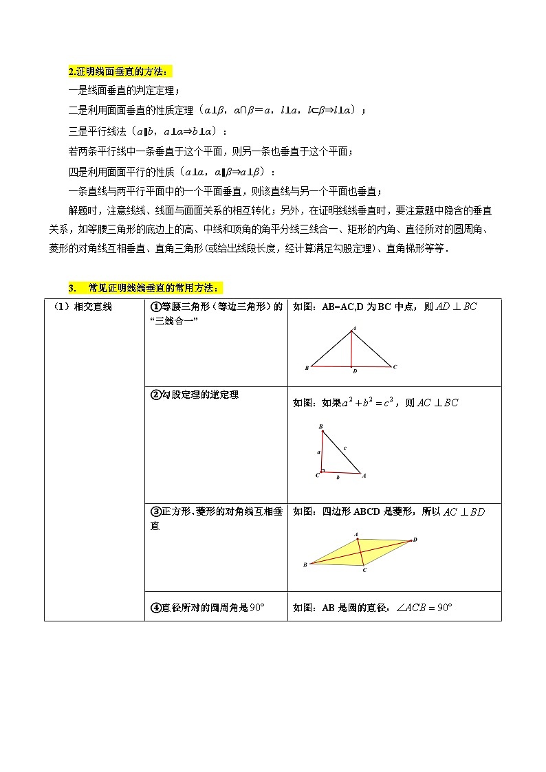考点36 空间直线、平面的垂直13种常见考法归类（解析版）第2页