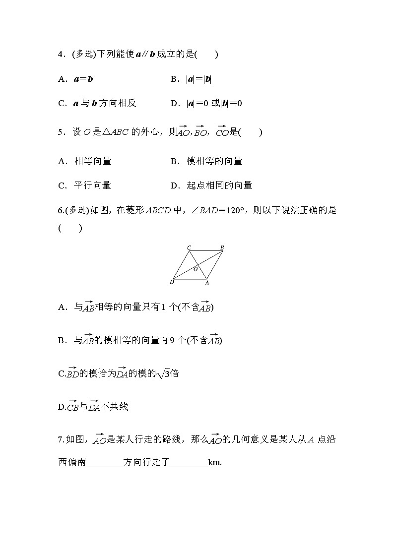 第六章 §6.1  平面向量的概念 课时练（含答案）—2024春高中数学人教A版必修第二册第2页