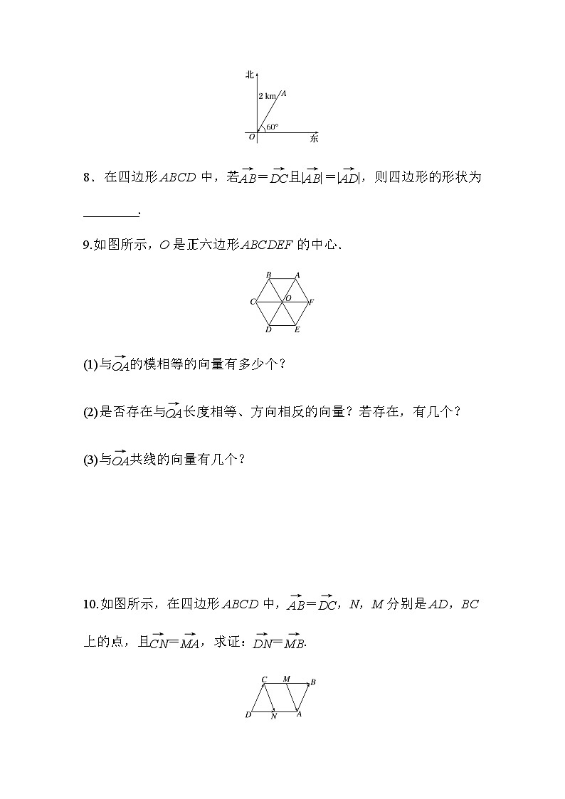 第六章 §6.1  平面向量的概念 课时练（含答案）—2024春高中数学人教A版必修第二册第3页