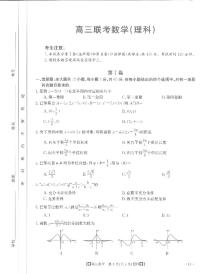 理数-陕西高三金太阳11月联考高三理科数学卷