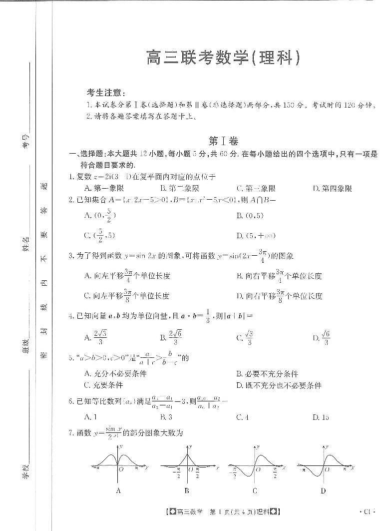 理数-陕西高三金太阳11月联考高三理科数学卷第1页