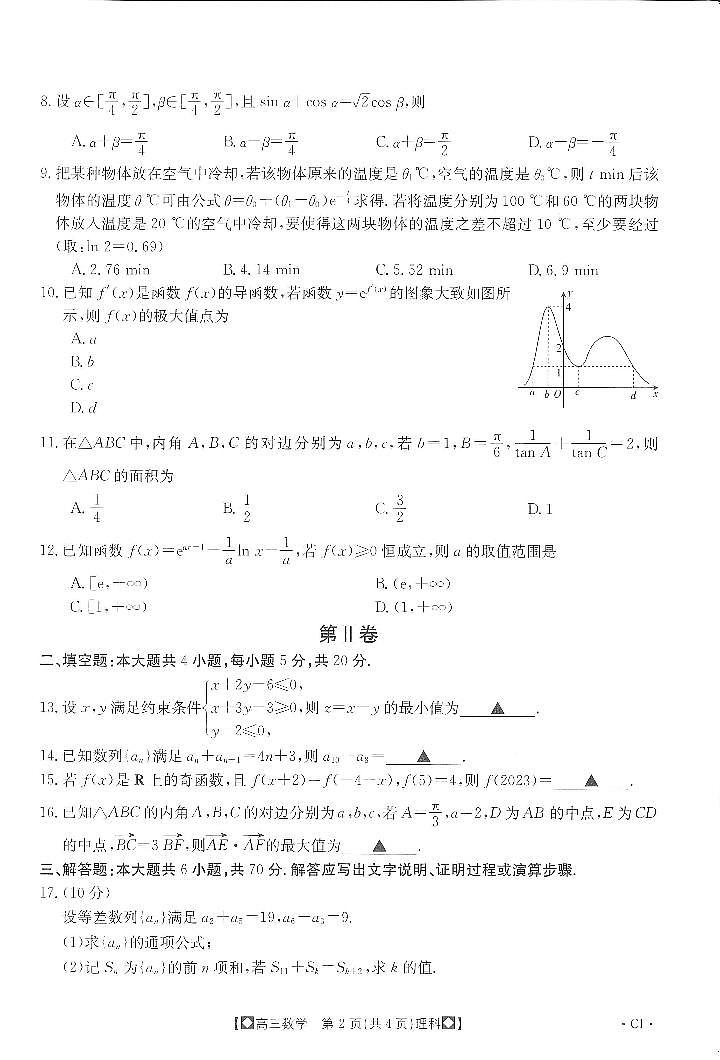 理数-陕西高三金太阳11月联考高三理科数学卷第2页