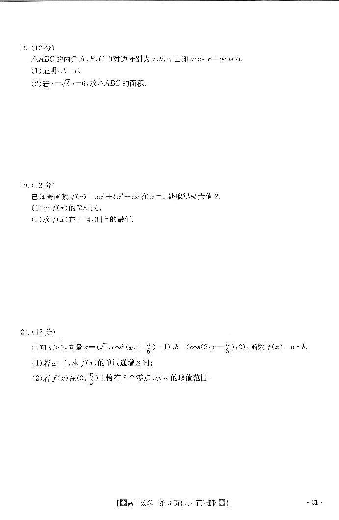 理数-陕西高三金太阳11月联考高三理科数学卷第3页