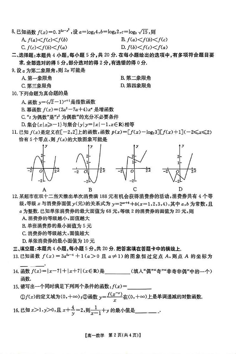 数学-河北省部分学校2023-2024学年高一上学期12月月考(金太阳)02