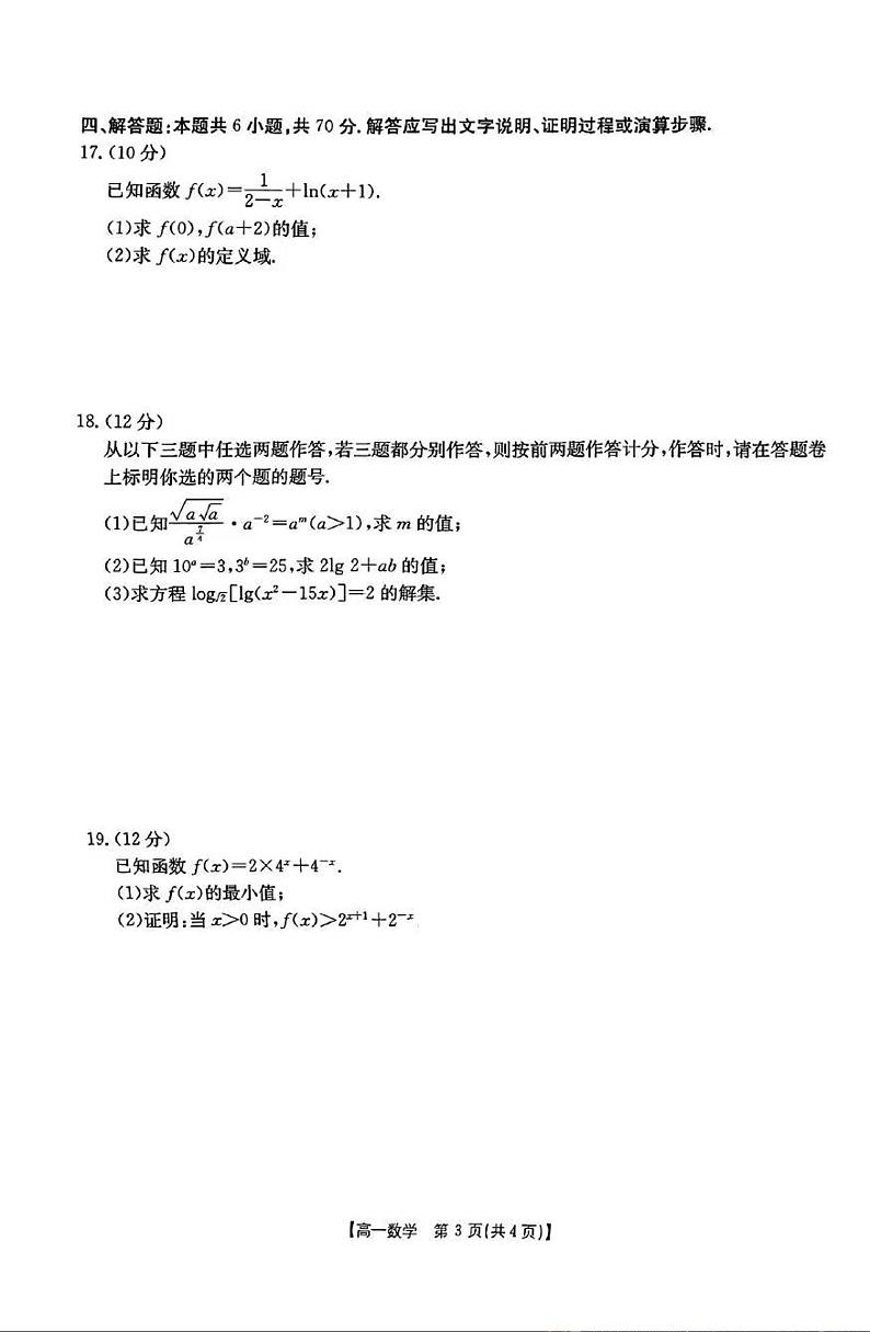 数学-河北省部分学校2023-2024学年高一上学期12月月考(金太阳)03