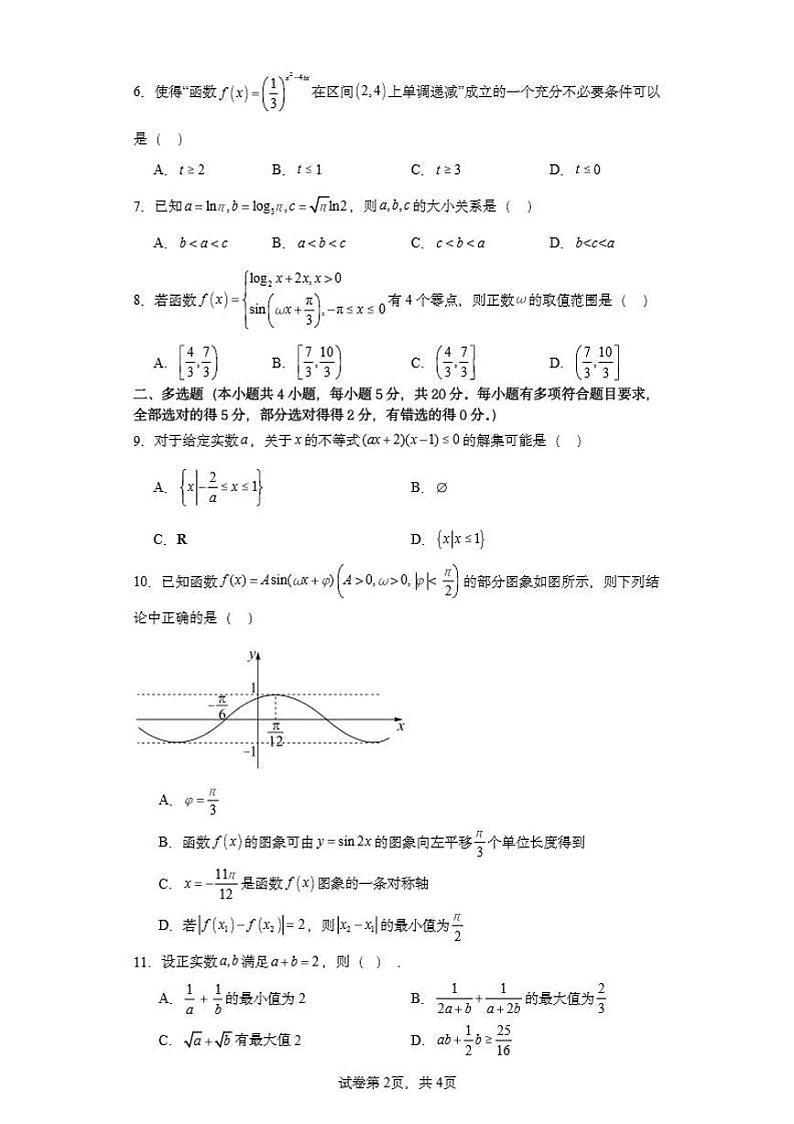 数学-湖南省郴州市“十校联盟”2023-2024学年高一上学期期末模拟考02