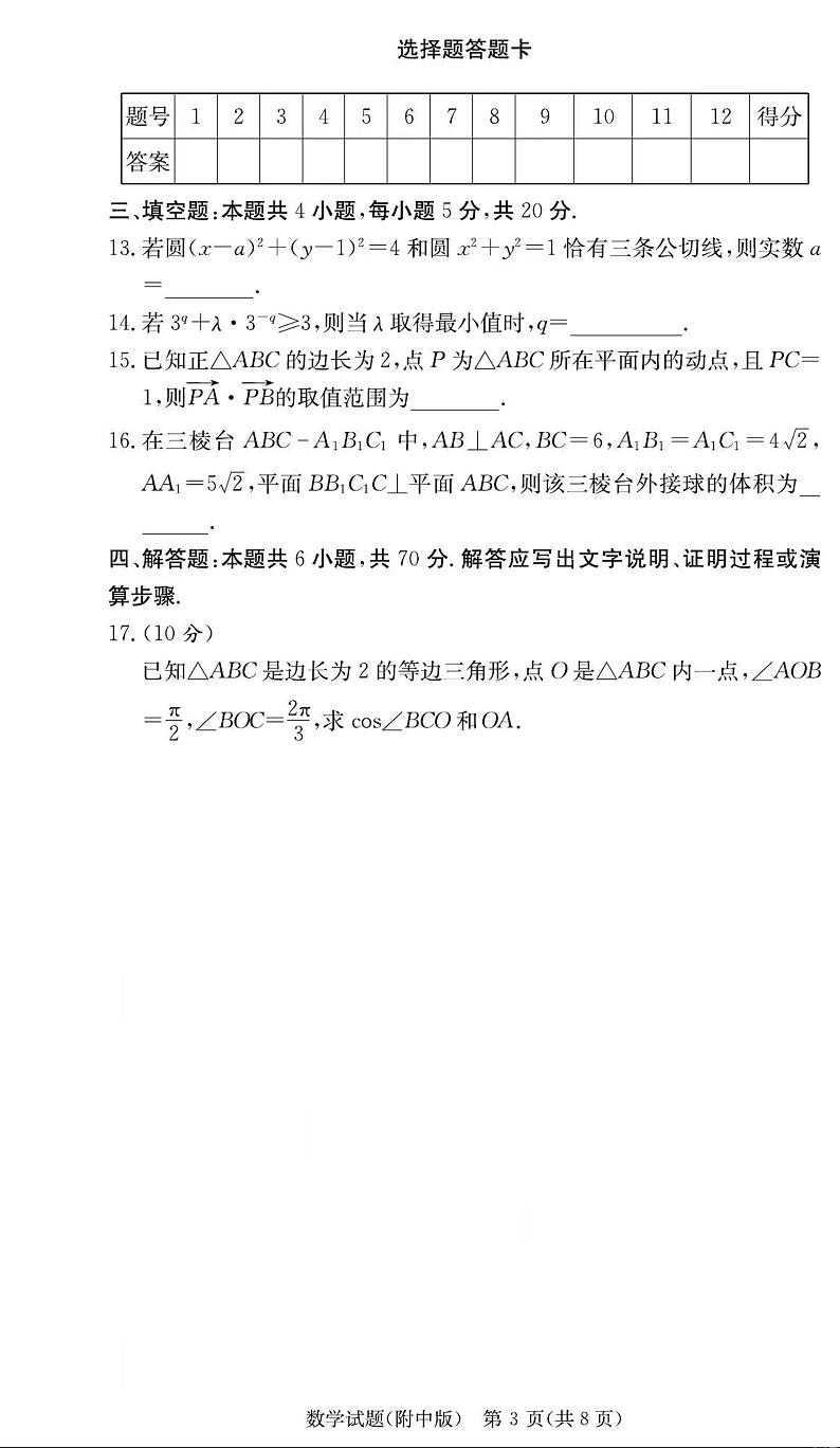 数学-湖南省师大附中2024届高三月考卷（三）03