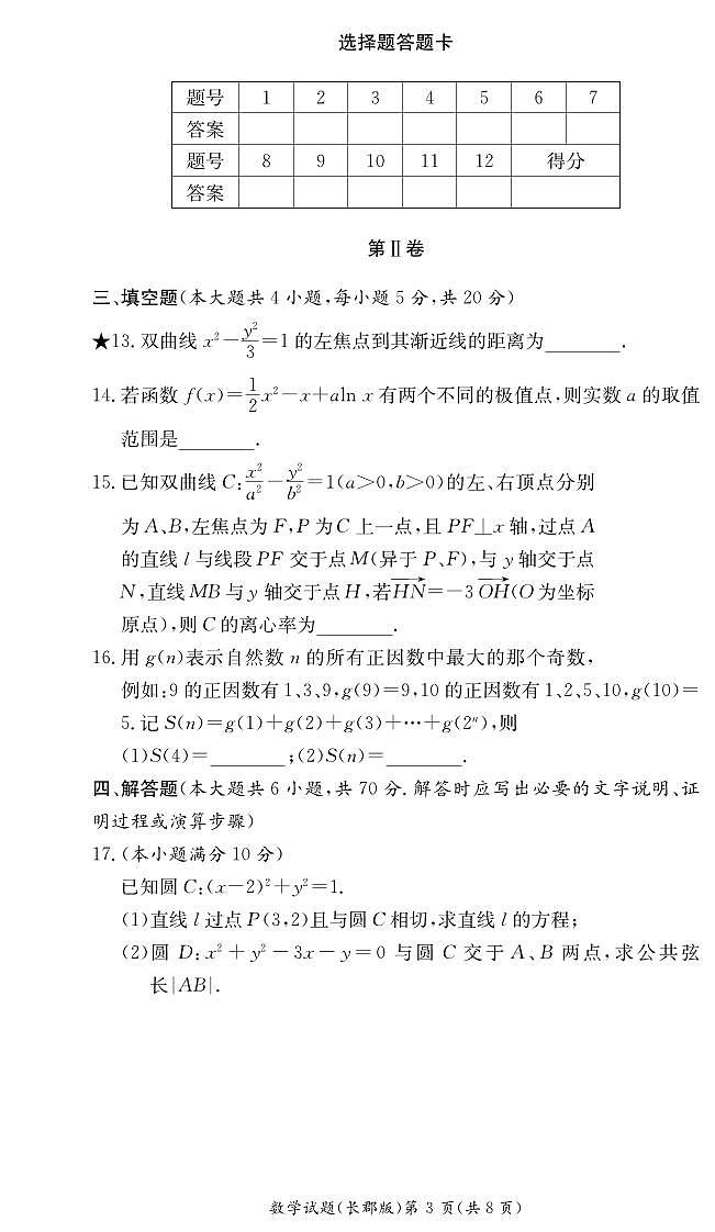 数学-湖南省长沙市长郡中学2024届第一学期高二阶段性检测第3页