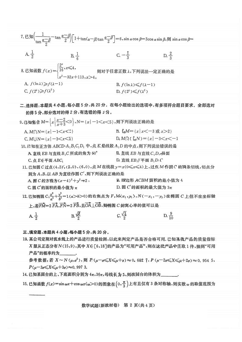 数学-华大新高考联盟2024届高三上学期11月教学质量测评（新教材卷）第2页