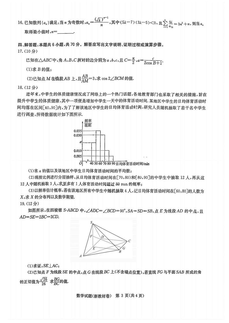 数学-华大新高考联盟2024届高三上学期11月教学质量测评（新教材卷）第3页