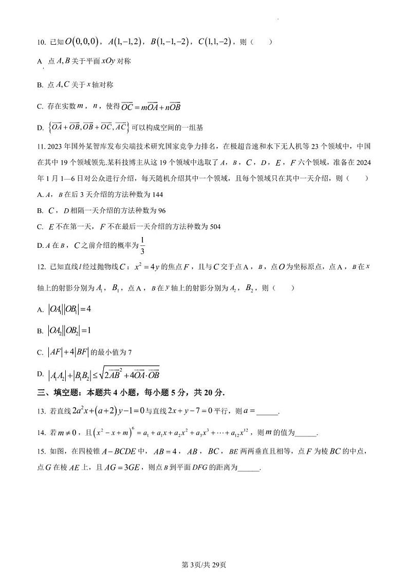 数学-江西省2023-2024学年高二上学期12月稳派统一调研测试03