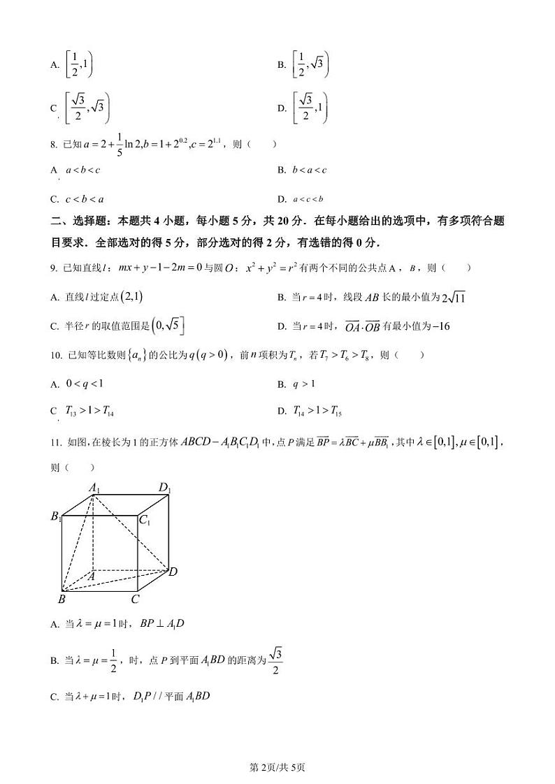 数学-辽宁省东北育才学校2023-2024学年度高中部高三第三次模拟考试试题和答案第2页
