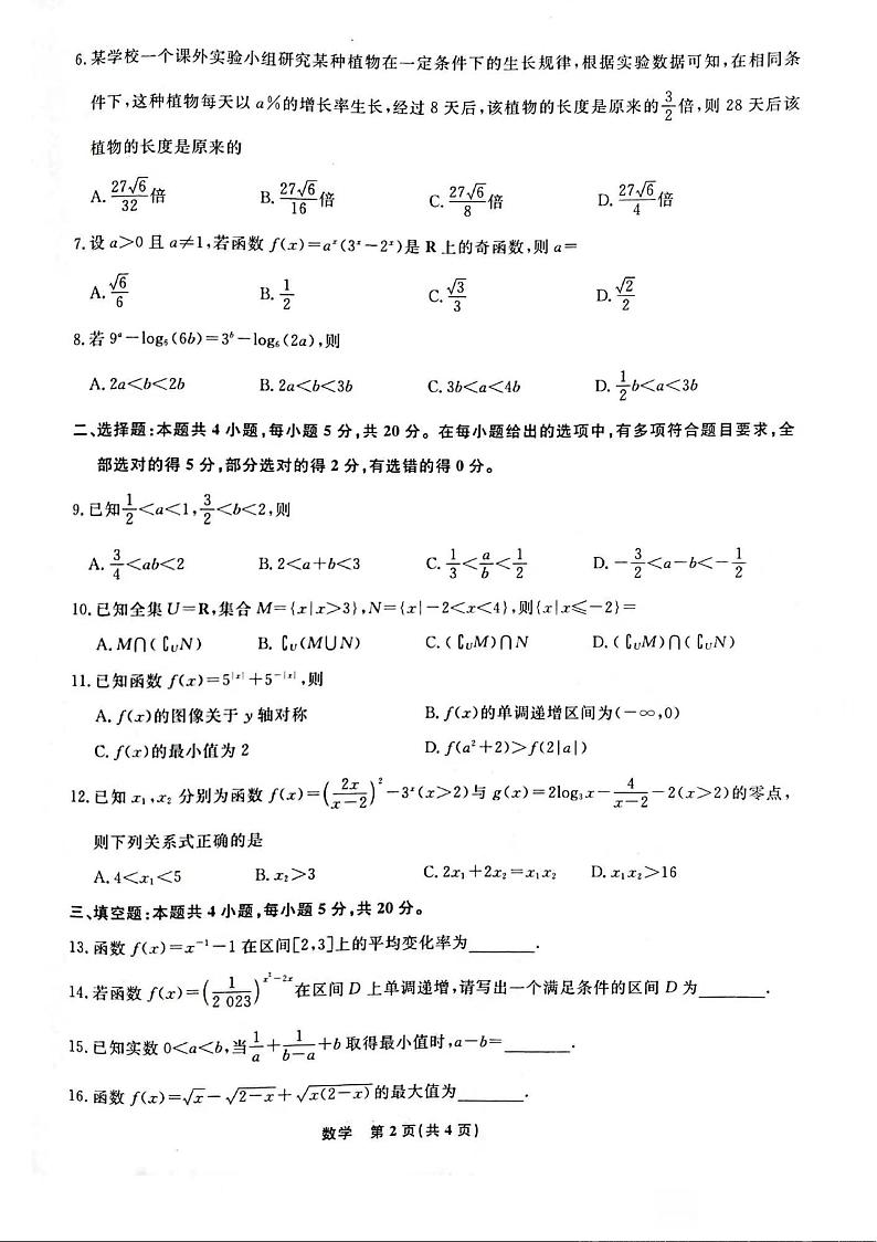 数学-辽宁省名校联盟2023-2024学年高一上学期12月月考02