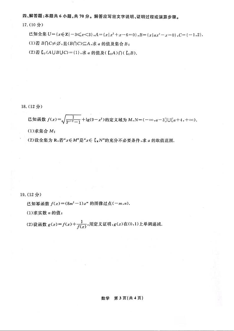 数学-辽宁省名校联盟2023-2024学年高一上学期12月月考03