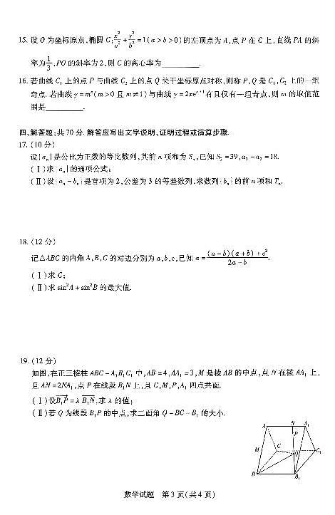 数学-山西省大同市2023-2024学年高三上学期冬季教学质量检测03