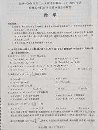 数学-天一大联考安徽2023-2024学年高一上期中考试-皖豫名校联盟安徽卓越县中联盟