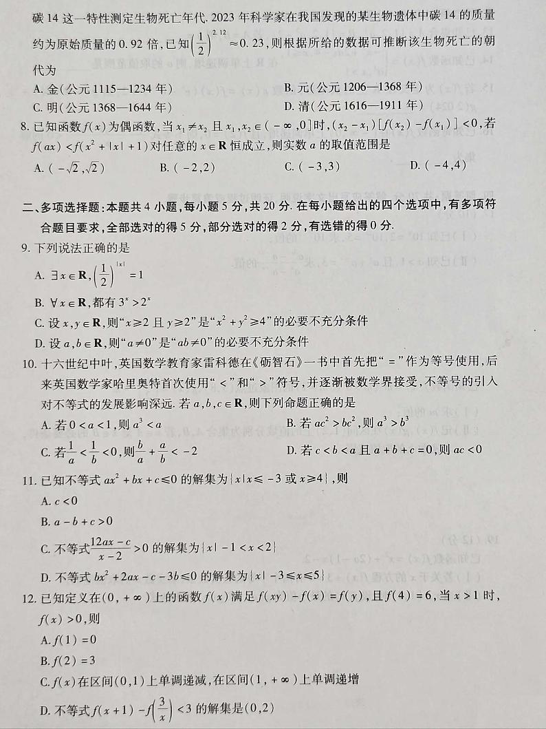 数学-天一大联考安徽2023-2024学年高一上期中考试-皖豫名校联盟安徽卓越县中联盟02