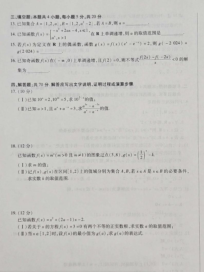 数学-天一大联考安徽2023-2024学年高一上期中考试-皖豫名校联盟安徽卓越县中联盟03