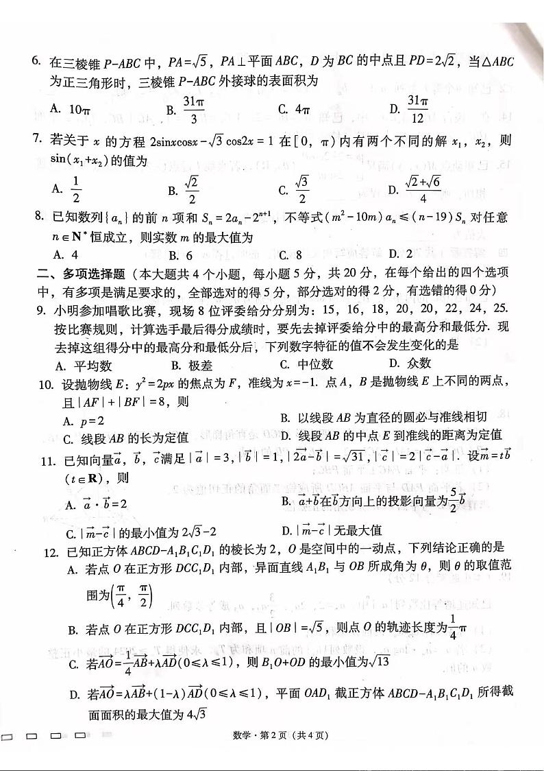 数学-重庆市巴蜀中学2023.2024学年高三上学期适应性月考 (五)第2页