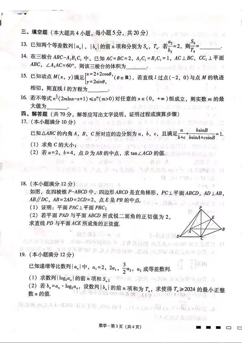 数学-重庆市巴蜀中学2023.2024学年高三上学期适应性月考 (五)第3页