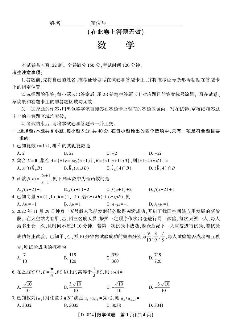 342.重庆市部分学校2024届高三上学期第四次联考数学试题01