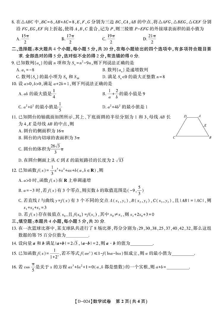 342.重庆市部分学校2024届高三上学期第四次联考数学试题02