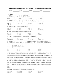 甘肃省酒泉市普通高中2023-2024学年高一上学期期末考试数学试卷(含答案)