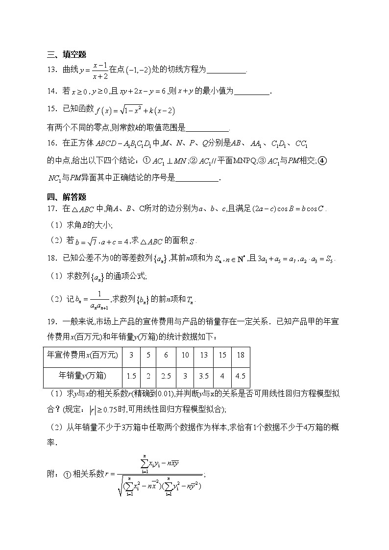 河北省隆化存瑞中学2023届高三下学期2月月考数学试卷(含答案)03