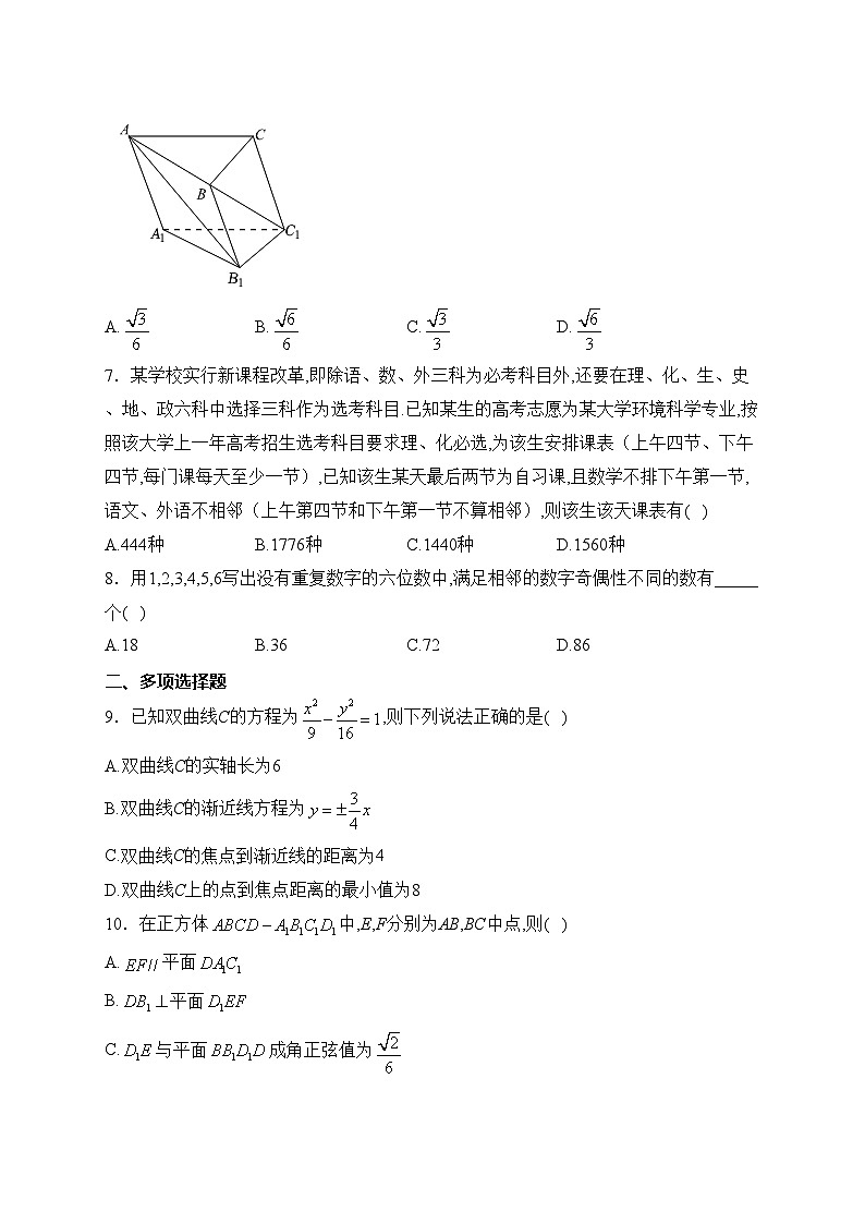 吉林省通化市梅河口市第五中学2023-2024学年高二上学期1月期末考试数学试卷(含答案)02
