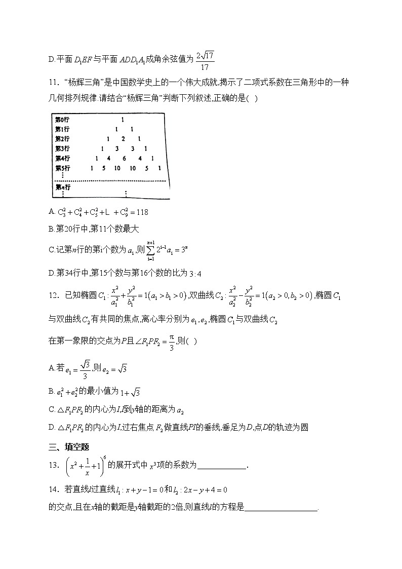 吉林省通化市梅河口市第五中学2023-2024学年高二上学期1月期末考试数学试卷(含答案)03