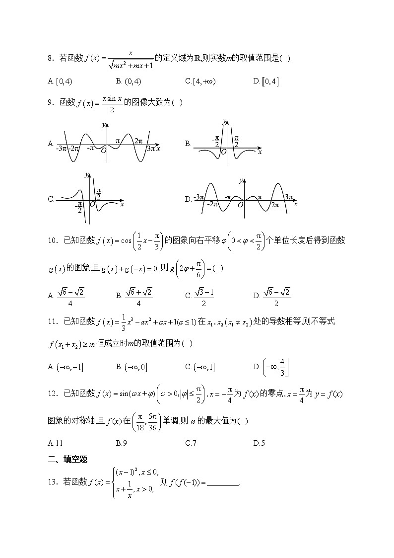 宁夏石嘴山市平罗中学2024届高三上学期期中考试数学（理）试卷(含答案)02