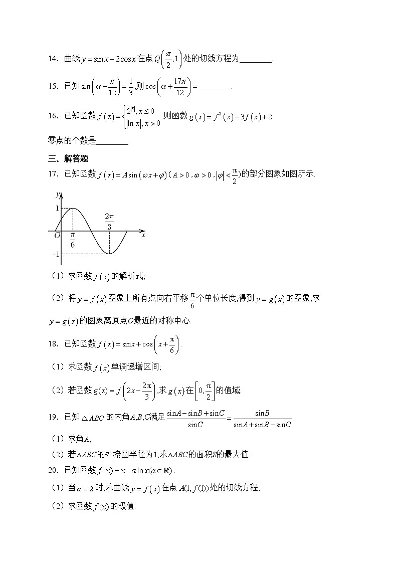 宁夏石嘴山市平罗中学2024届高三上学期期中考试数学（理）试卷(含答案)03