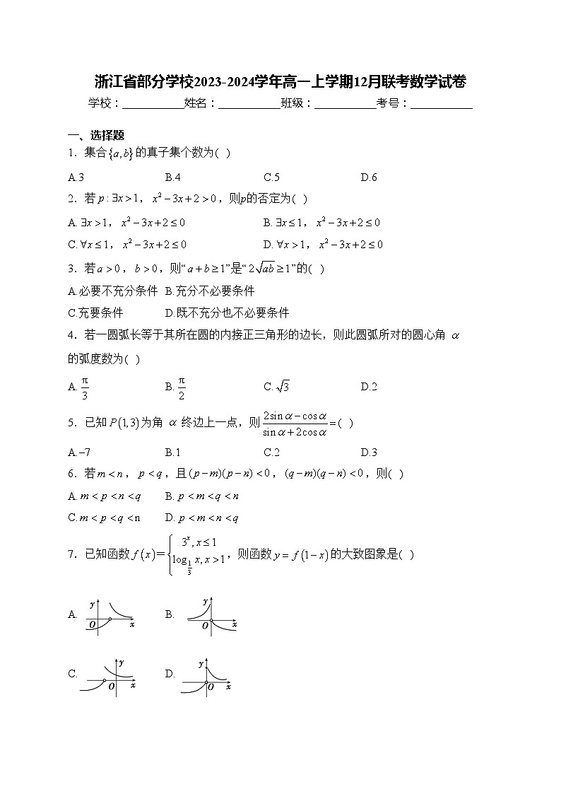 浙江省部分学校2023-2024学年高一上学期12月联考数学试卷(含答案)第1页
