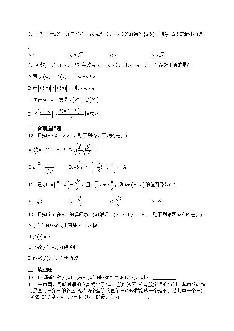 浙江省部分学校2023-2024学年高一上学期12月联考数学试卷(含答案)第2页