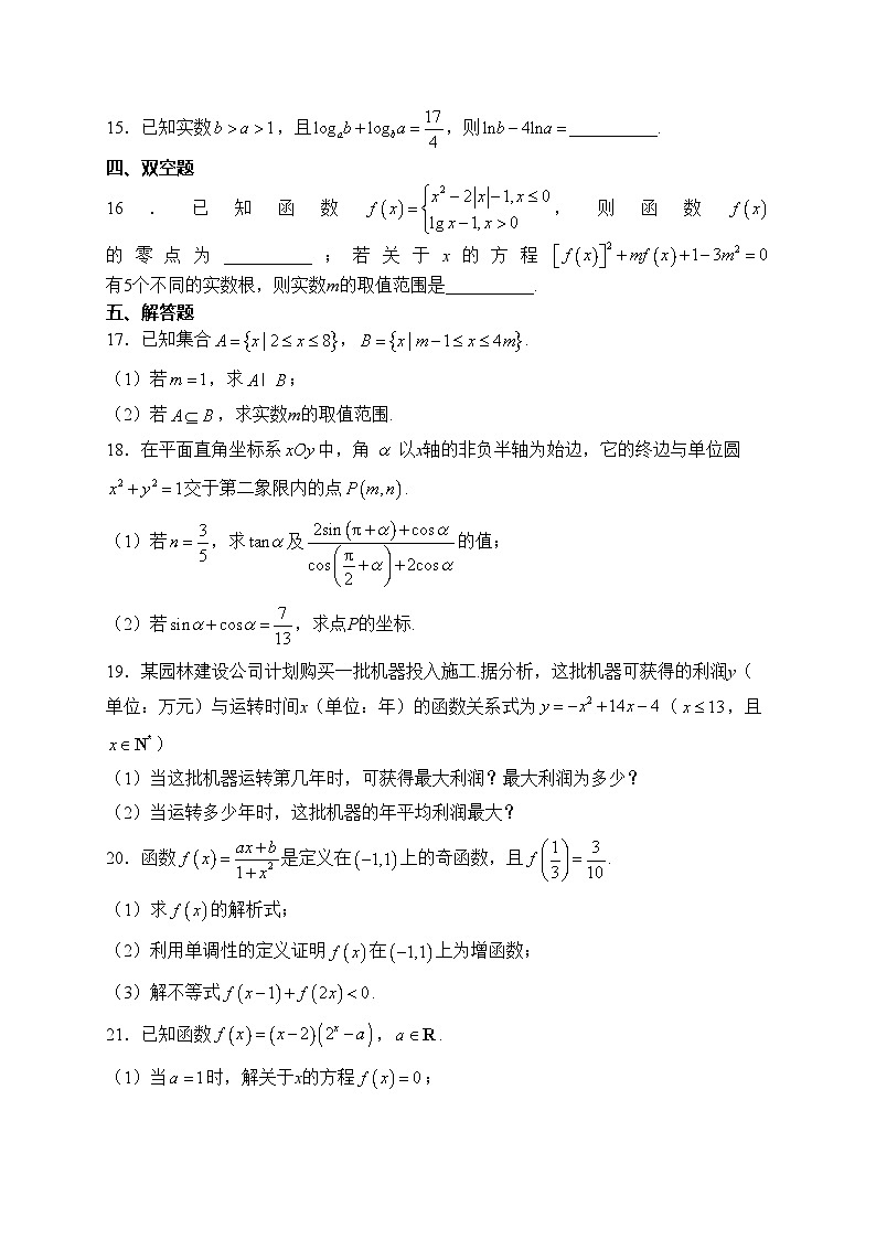 浙江省部分学校2023-2024学年高一上学期12月联考数学试卷(含答案)第3页
