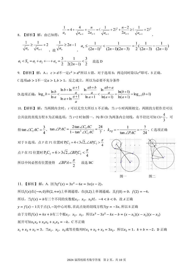 广东省华附+深中+省实+广雅四校联考2023-2024学年高三上学期1月期末数学试题02