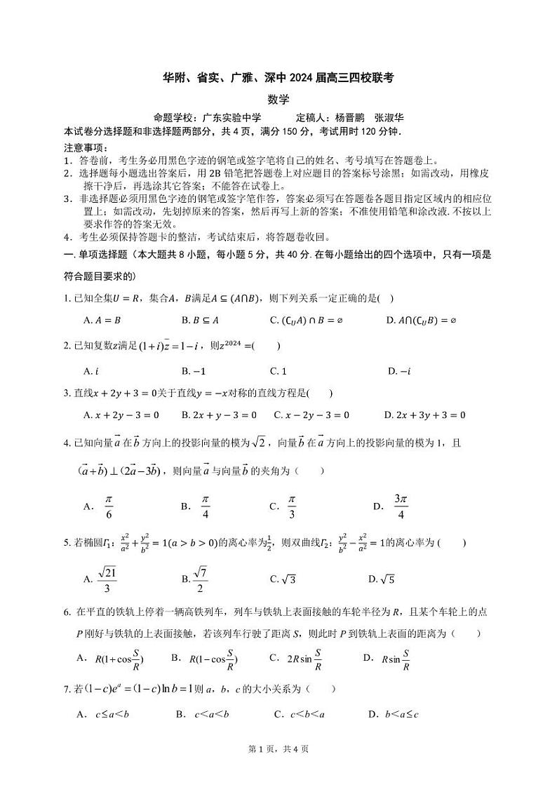 广东省华附+深中+省实+广雅四校联考2023-2024学年高三上学期1月期末数学试题01