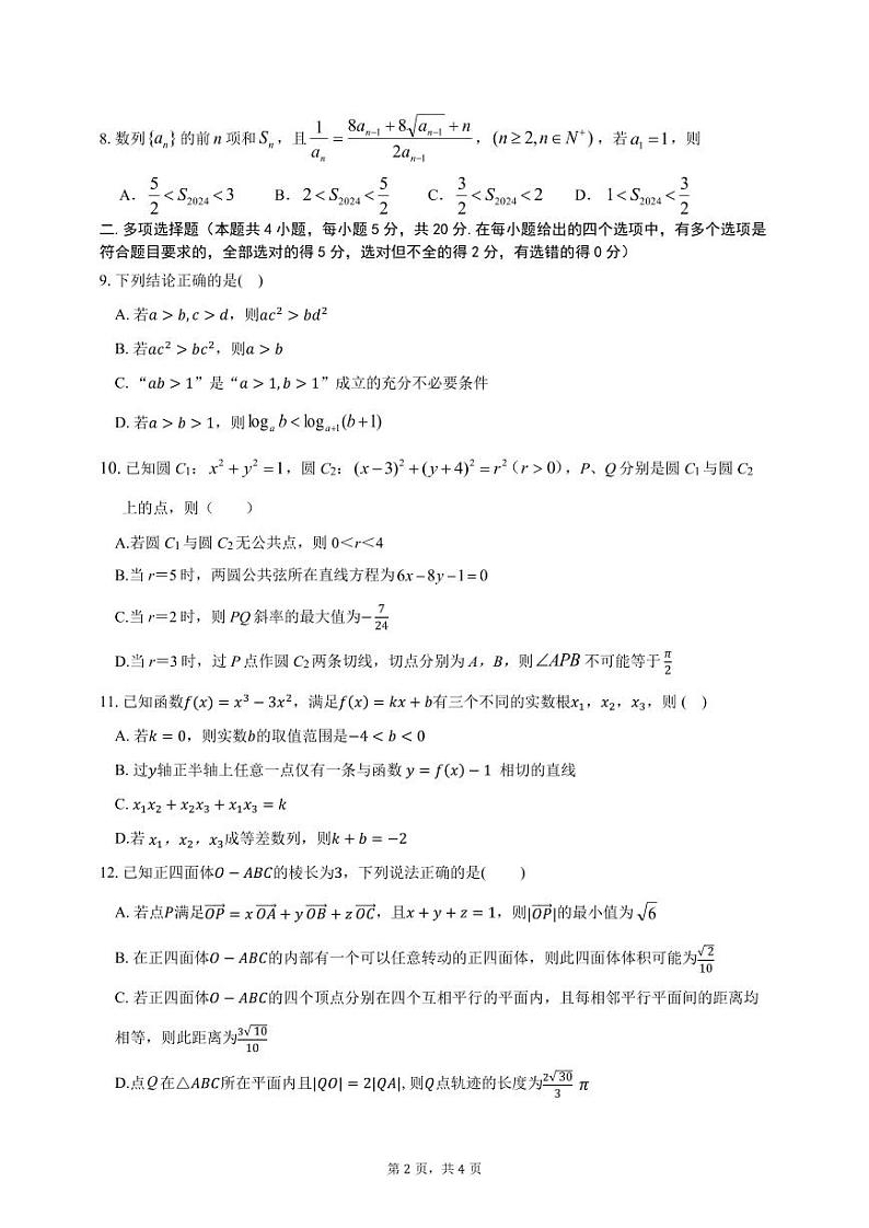 广东省华附+深中+省实+广雅四校联考2023-2024学年高三上学期1月期末数学试题02