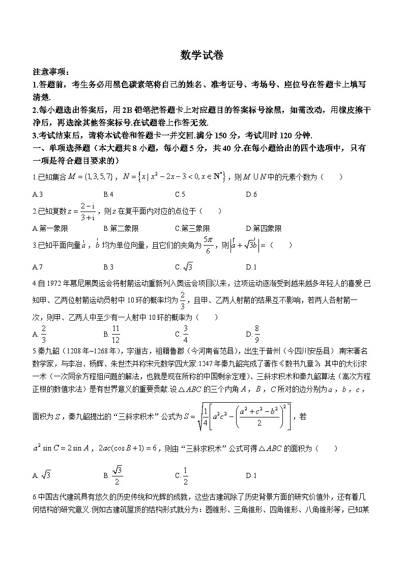 贵州省贵阳市第一中学2023-2024学年高三上学期高考适应性月考卷（五）数学试卷第1页