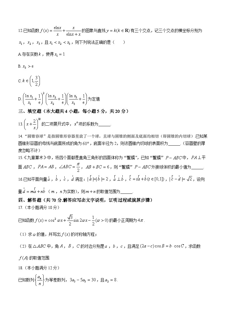 贵州省贵阳市第一中学2023-2024学年高三上学期高考适应性月考卷（五）数学试卷第3页